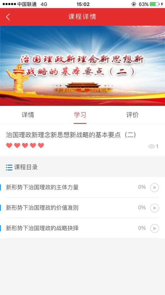 #4. 人民云党建 (iOS) 由: Beijing Wenhua Online Sci-Tech Co., Ltd.