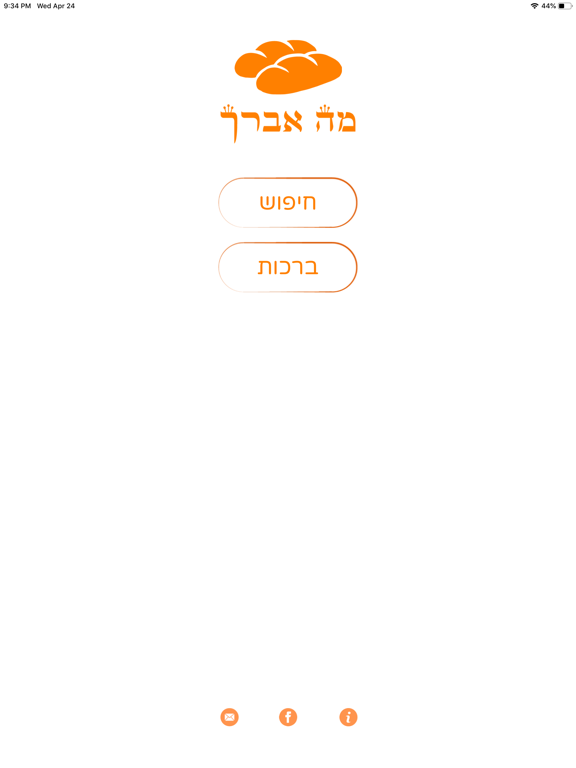 Screenshot #5 pour מה אברך