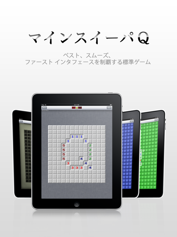 マインスイーパQ for iPadのおすすめ画像1