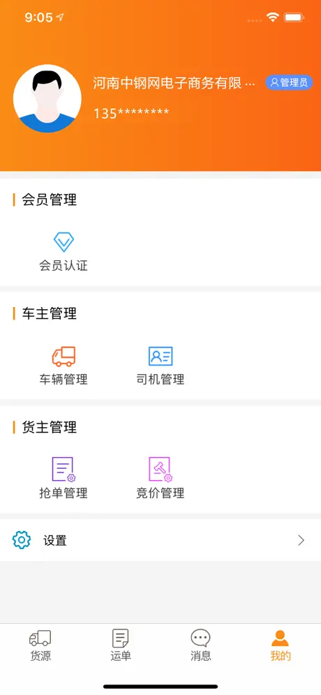 物流宝-快捷、方便的货运信息平台