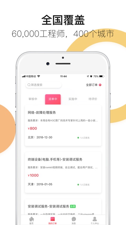 神行云兽服务-客户下单平台