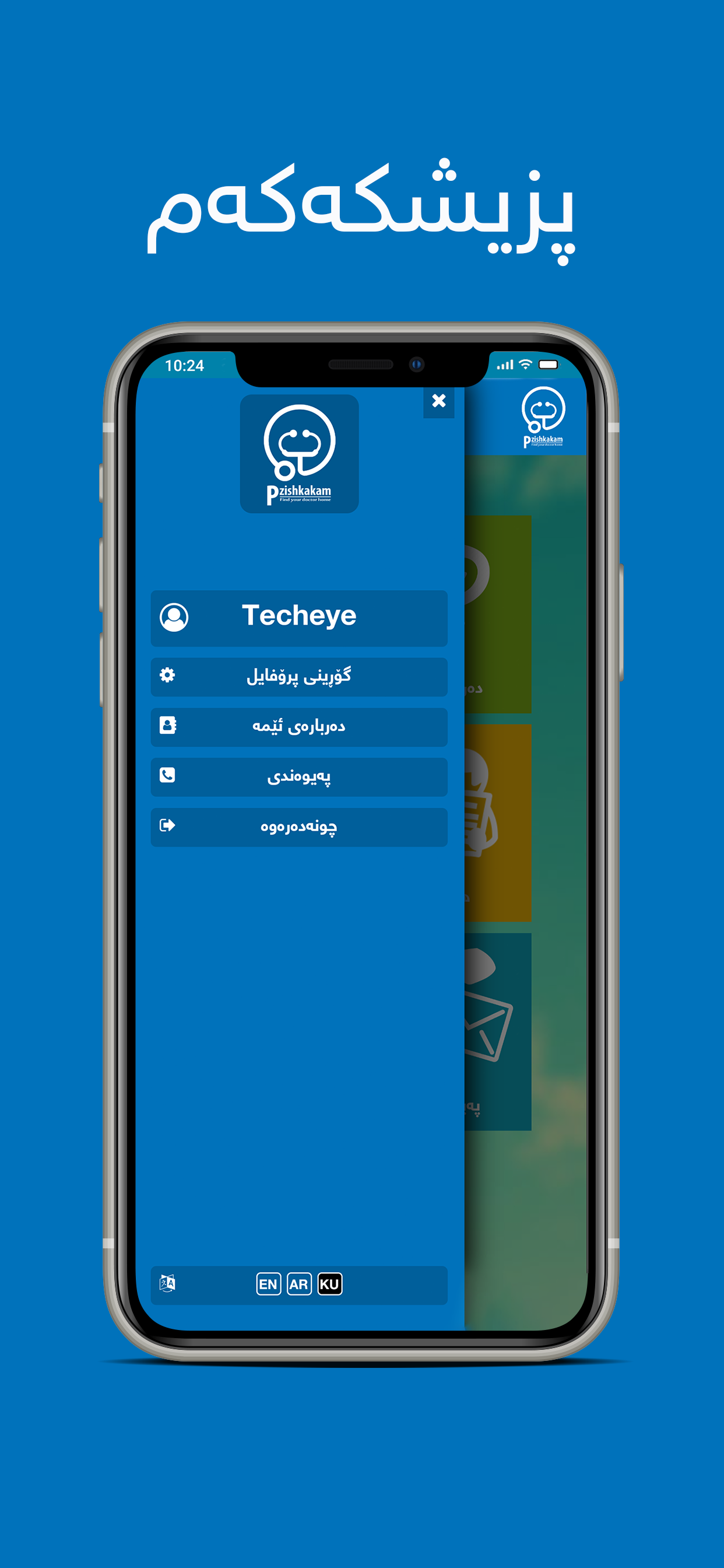 Pzishkakam پزیشکەکەم screenshot 4