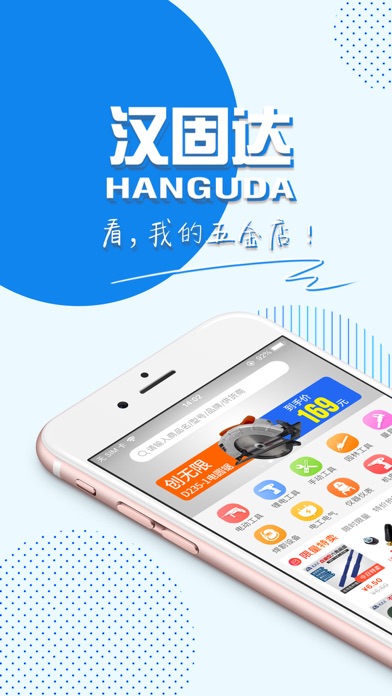 Screenshot #1 pour 汉固达