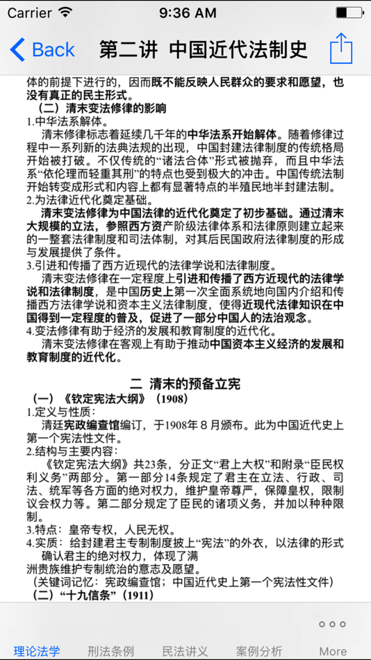#2. 法律职业考试大全 (iOS) Bởi: 强 马