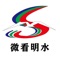 “微看明水”手机APP作为明水融媒体中心主办的“新闻+政务+服务”综合APP，是权威的舆论宣传主阵地。开设了新闻、直播、服务、等栏目，整合了区域内网站、微信、微博、短视频等自媒体和部门、社区、街道政务服务资源。用户可通过客户端，第一时间了解明水政治、经济、民生、服务等方面的动态，同时提供各种便民服务，还可参与实时互动，实现“一端在手，尽享智慧”。