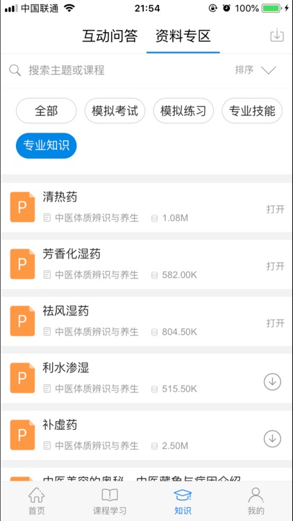 智学徒 screenshot-4