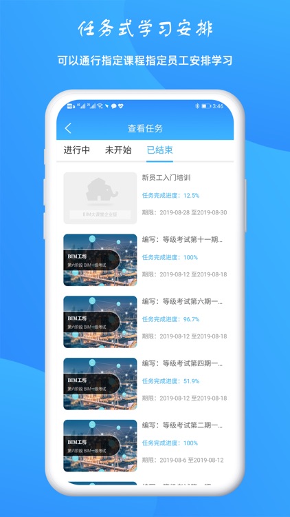 BIM大课堂企业版 screenshot-3