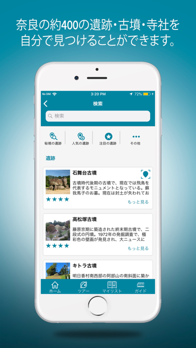 奈良遺跡めぐり screenshot
