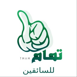 Tmam - تمام للسائقين