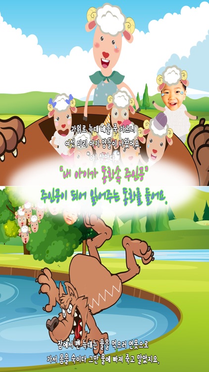 동화히어로 늑대와 일곱마리 아기양편 - 유아동화 screenshot-4