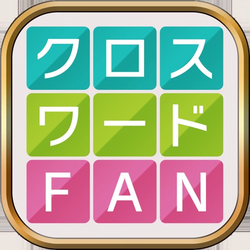 クロスワード FAN