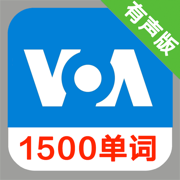 VOA美国之音慢速英语1500