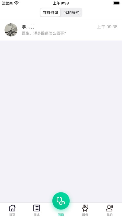 沃康云医 screenshot-3