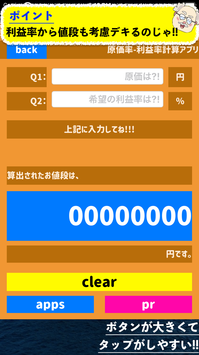 原価率利益率-価格計算アプリ