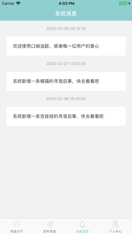 口哨追踪 screenshot-4