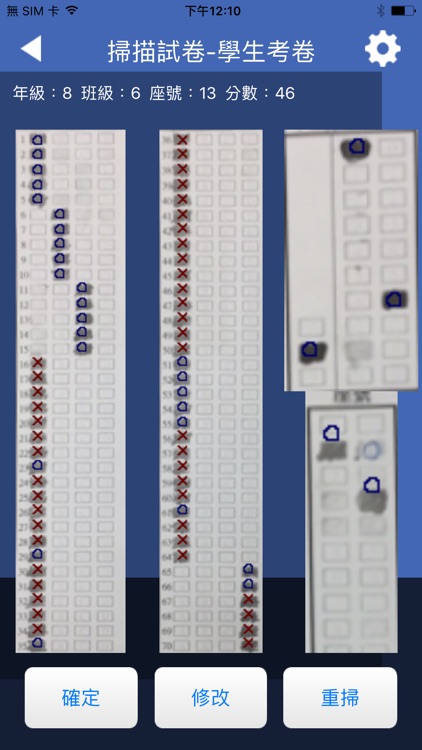 康軒手機閱卷分析高手