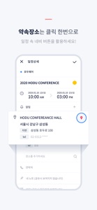 호두 - 통합일정관리 screenshot #6 for iPhone