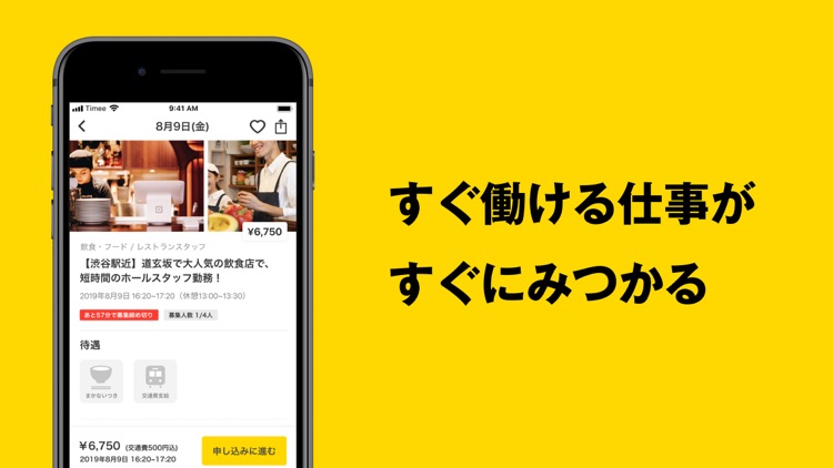 タイミー すぐに働けてすぐにお金がもらえる By Timee Inc