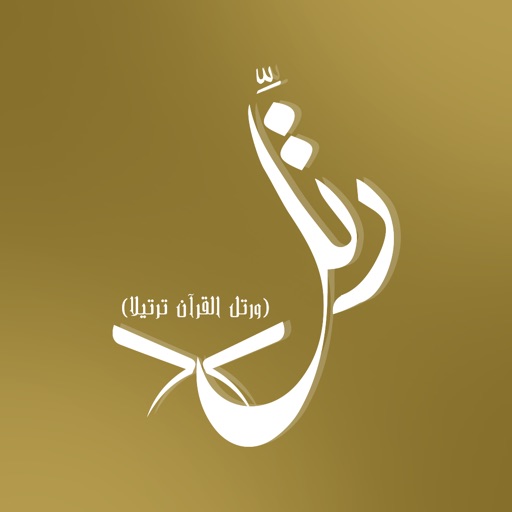 Rattel Al Quran | رتل القران icon