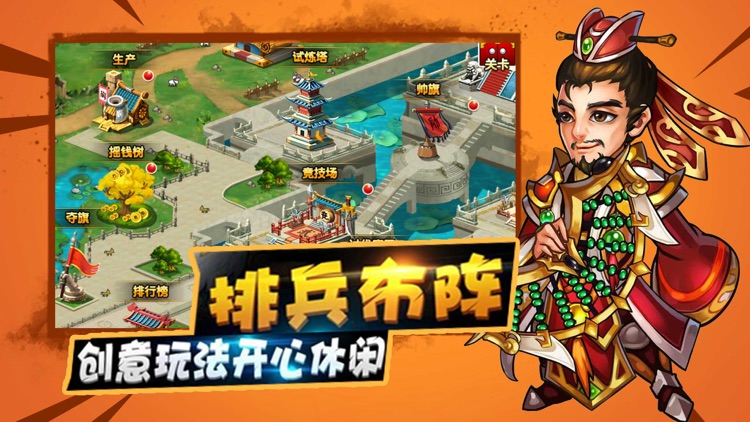 塔防保卫战争:三国角色扮演 口袋小游戏 screenshot-4