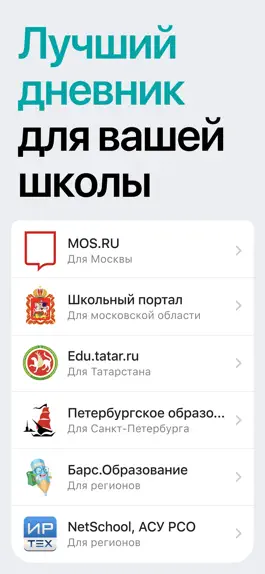Game screenshot Дневничок МЭШ, edu tatar, CПб mod apk
