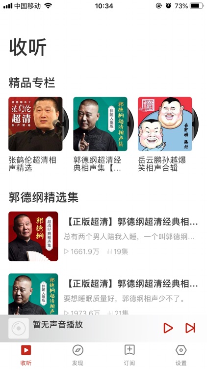 郭德纲相声－于谦岳云鹏众多大咖合作精选