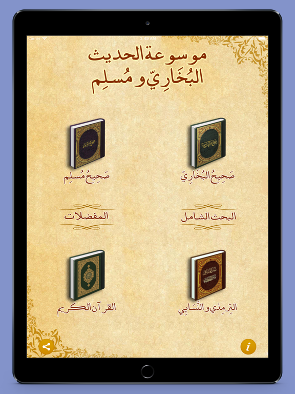 Screenshot #4 pour صحيح البخاري و مسلم