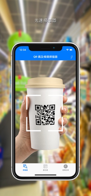 QR碼閱讀器和條碼掃描器  QR Code 掃描器 QR码(圖1)-速報App