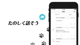 Game screenshot 出会いのONEチャット apk