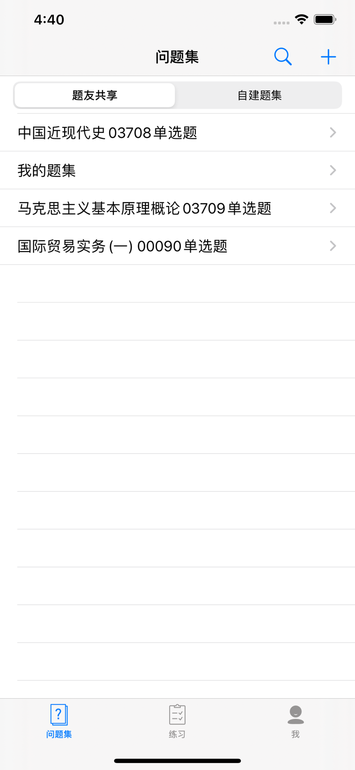 爱刷题 screenshot 1