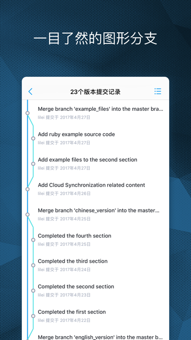 GitDrive - 强大的Git客户端与服务器 screenshot