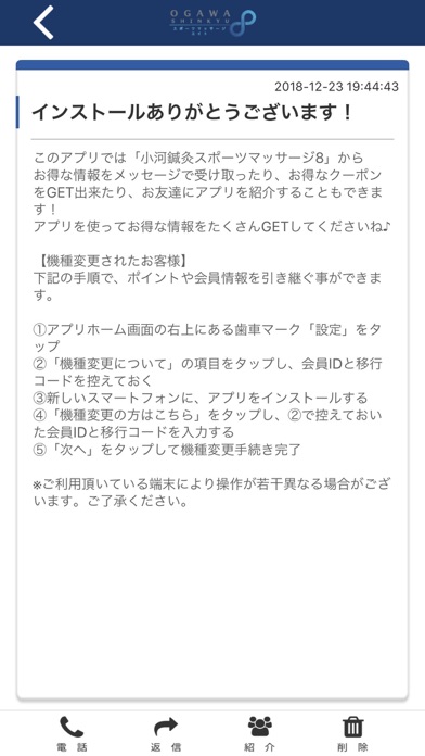 小河鍼灸スポーツマッサージ8 オフィシャルアプリ screenshot 3