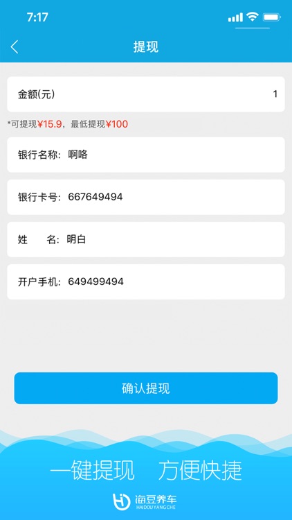 海豆养车(商家端)