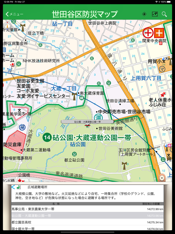 Screenshot #6 pour 世田谷区防災マップ