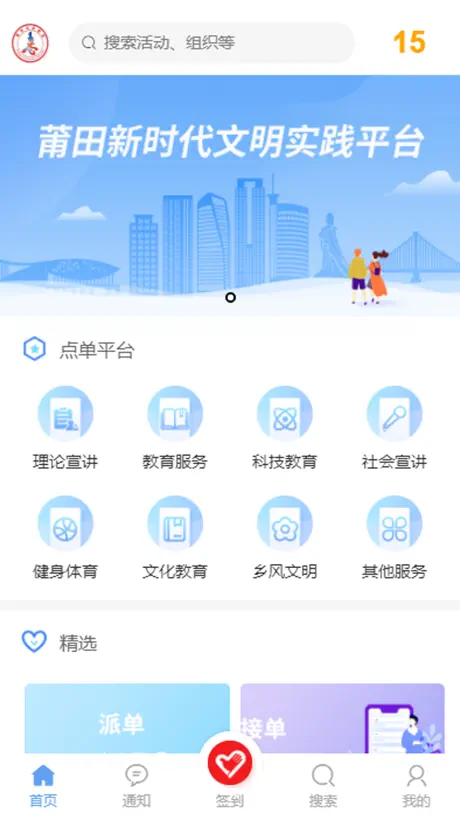 文明莆田I实践