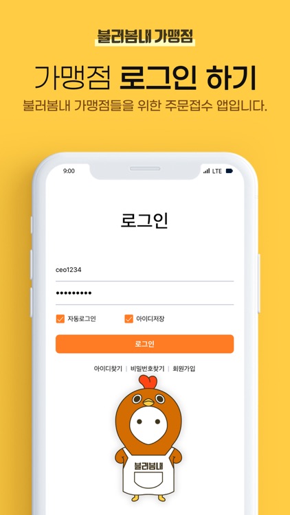 불러봄내 가맹점 – 춘천시 공공배달 주문접수앱