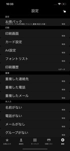 Social Contacts 連絡先 Pro screenshot #7 for iPhone
