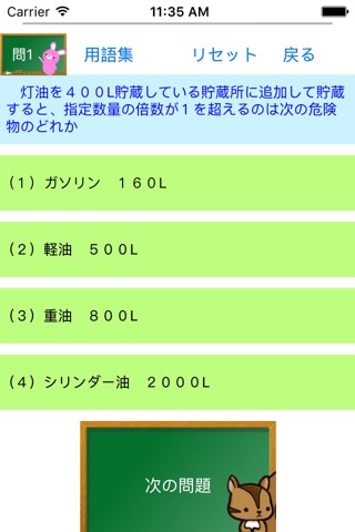 丙種危険物取扱者試験問題集lite りすさんシリーズのおすすめ画像2