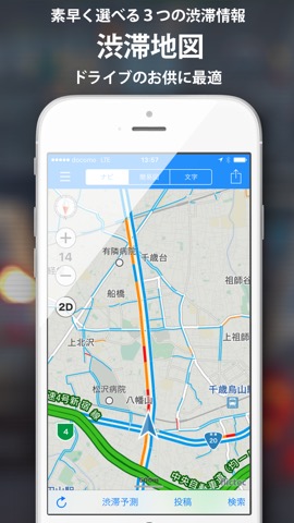 渋滞 ナビのおすすめ画像2