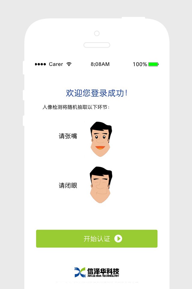 人脸认证云平台 screenshot 2