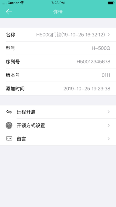 Screenshot #3 pour 派瑞门锁