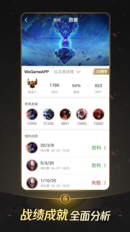 掌上WeGame screenshot-4