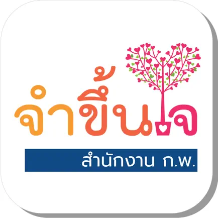 จำขึ้นใจ Читы