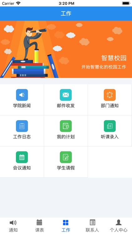 杏林学院-教师端