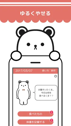 ゆるくやせる！ screenshot 2