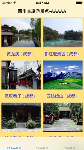 四川省3~5A级旅游景区大全のおすすめ画像4