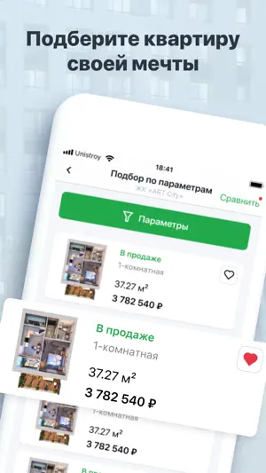 Унистрой screenshot 1