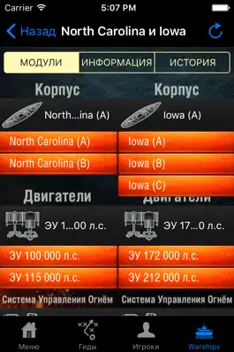 Game screenshot Гид по Миру Кораблей. mod apk