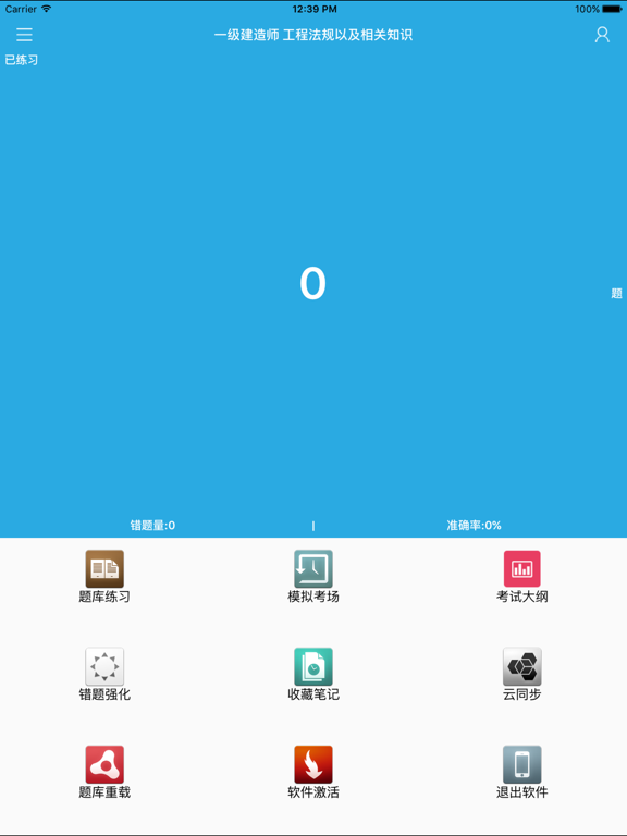Screenshot #4 pour 通关宝典考试系统