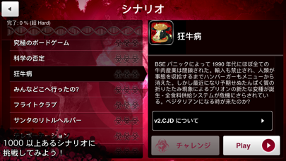 Plague Inc. -伝染病株式会社- screenshot1